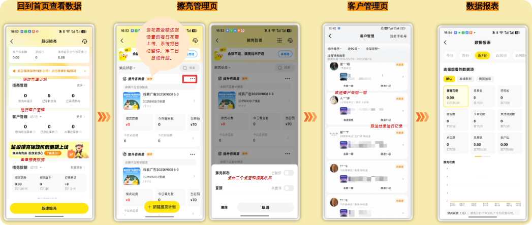 查看闲鱼广告超级擦亮数据报表 查看闲鱼广告超级擦亮数据报表