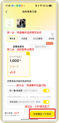闲鱼广告超级擦亮套餐 闲鱼广告超级擦亮套餐
