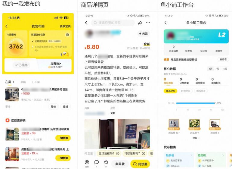 查看闲鱼广告流量数据 查看闲鱼广告流量数据