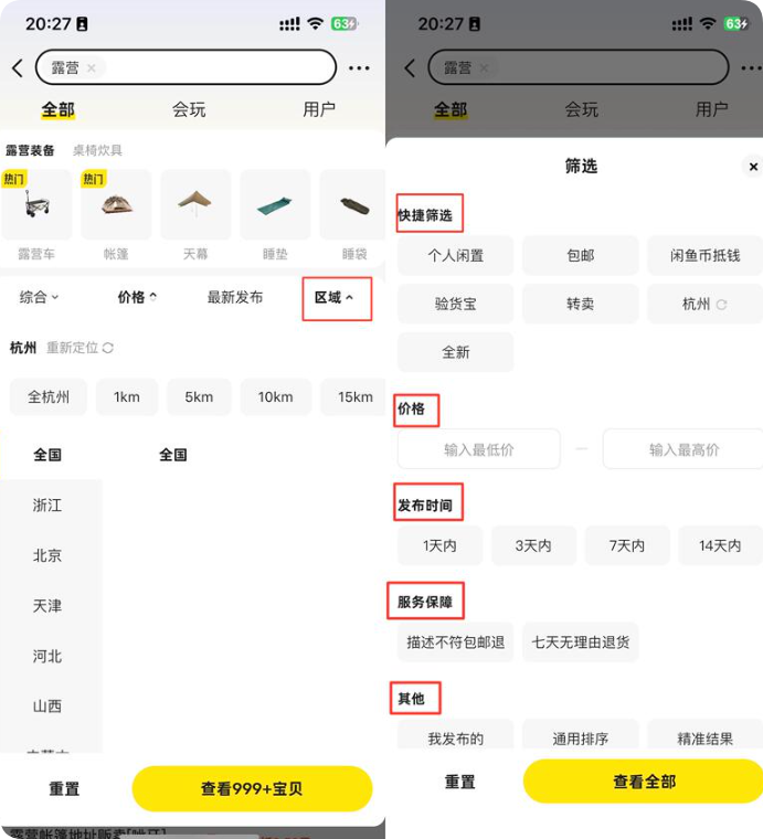 闲鱼广告搜索结果展示 闲鱼广告搜索结果展示