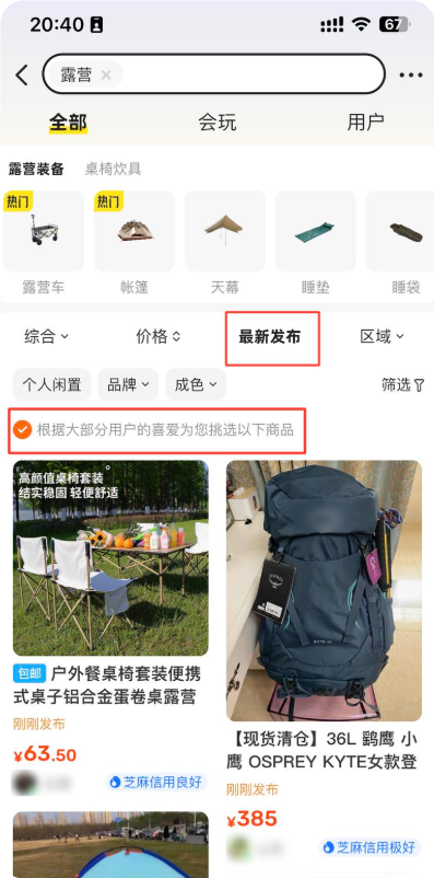 闲鱼广告进入最新发布场景 闲鱼广告进入最新发布场景