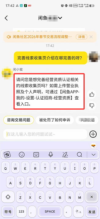 闲鱼线索收集页完善资质步骤 闲鱼线索收集页完善资质步骤