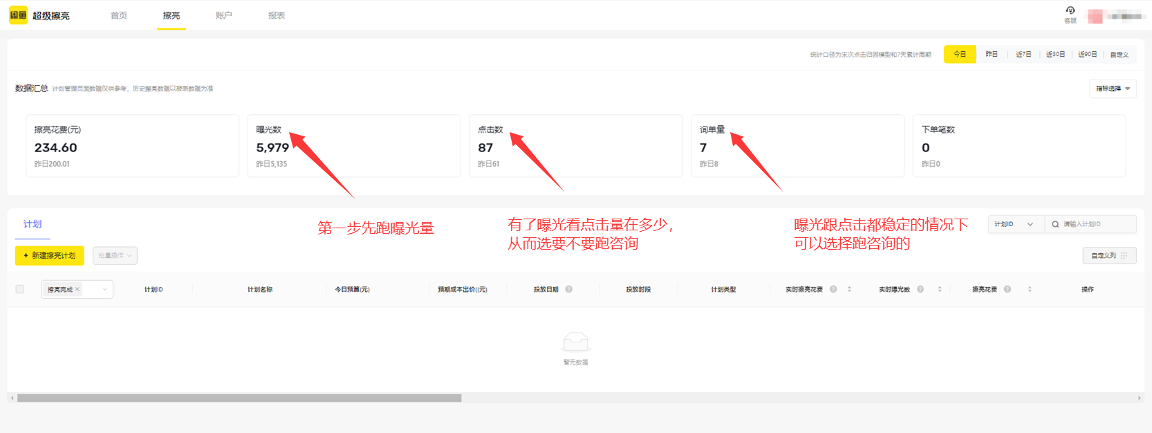 闲鱼超级擦亮选择模块