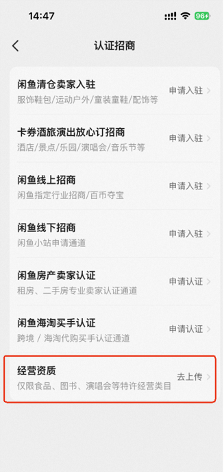 闲鱼资质认证第三步 闲鱼资质认证第三步
