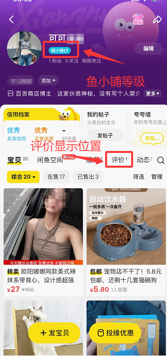 闲鱼超级擦亮鱼小铺、评价展示