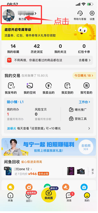 第一步点击我的页面头像或者昵称