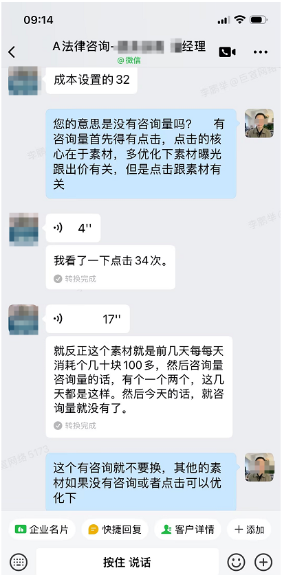 闲鱼广告投放效果沟通页面