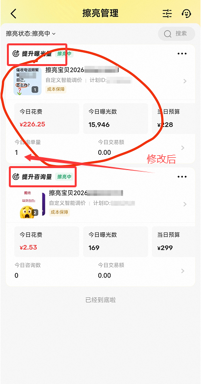 闲鱼超级擦亮沟通后效果图