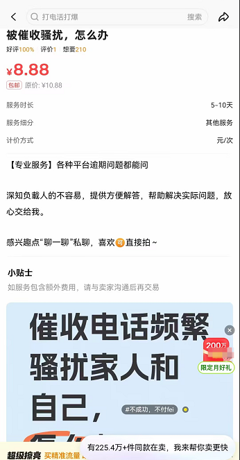 闲鱼超级擦亮素材界面 闲鱼超级擦亮素材界面
