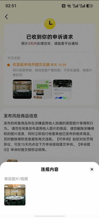闲鱼广告投放申诉过程 闲鱼广告投放申诉过程