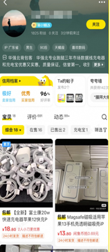 闲鱼广告投放案例：数码配件