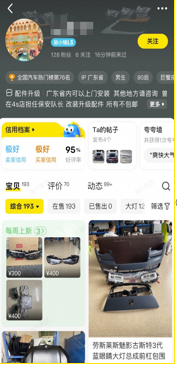 闲鱼广告投放案例：汽车配件