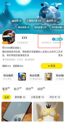 闲鱼广告开通后身份象征