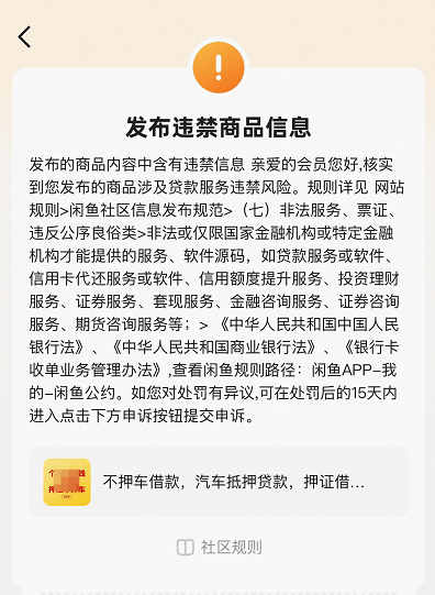 闲鱼平台账户封禁提示 闲鱼平台账户封禁提示