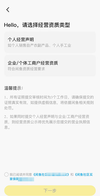 闲鱼广告资质提交页面 闲鱼广告资质提交页面