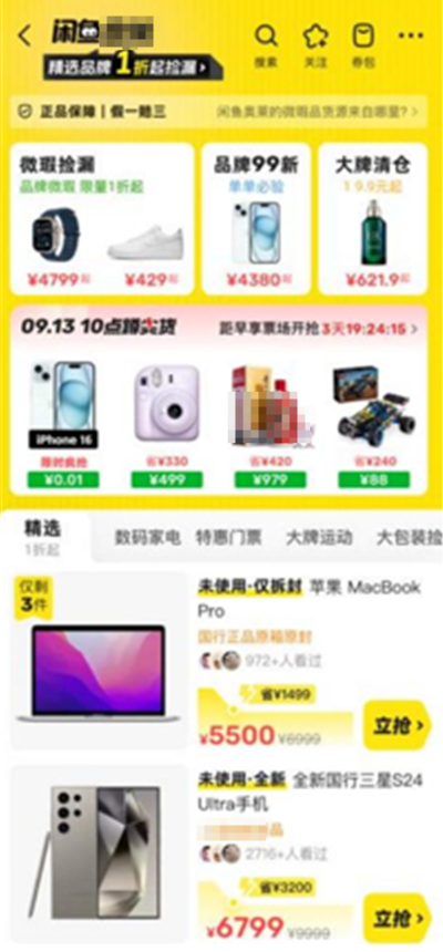 闲鱼直播仓品牌